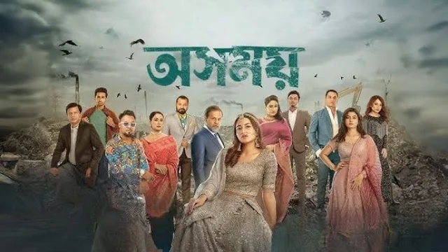 অসময় নাটক ডাউনলোড লিংক – Osomoy Natok Download Link
