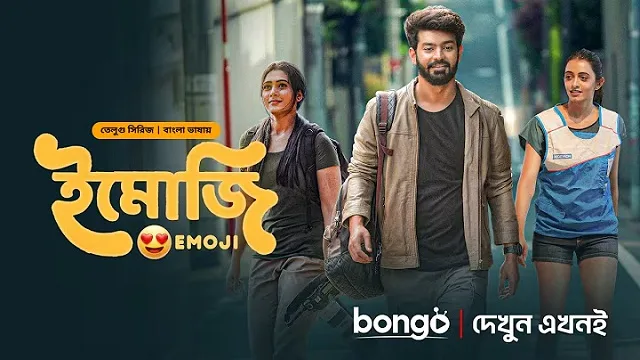 ইমোজি মুভি ডাউনলোড লিংক – Emoji Movie Download Link