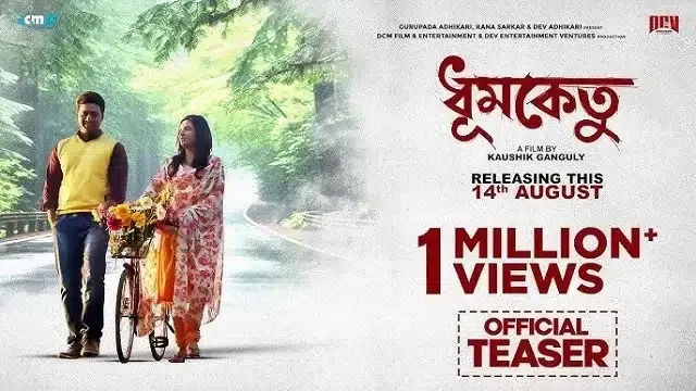 ধূমকেতু ডাউনলোড লিংক – Dhumketu Movie Download Link