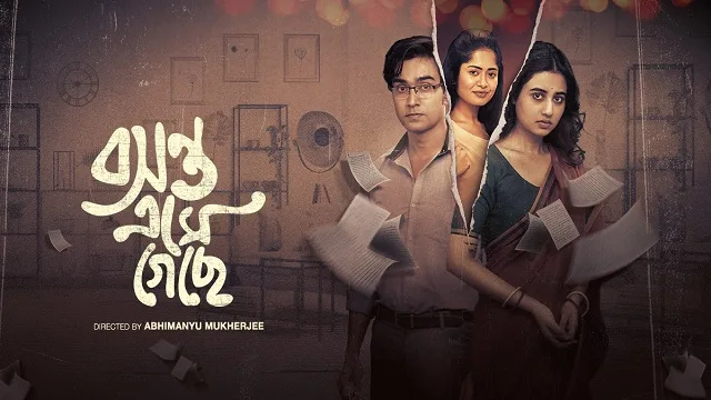বসন্ত এসে গেছে মুভি ডাউনলোড লিংক – Basanta Ese Geche Movie Download Link