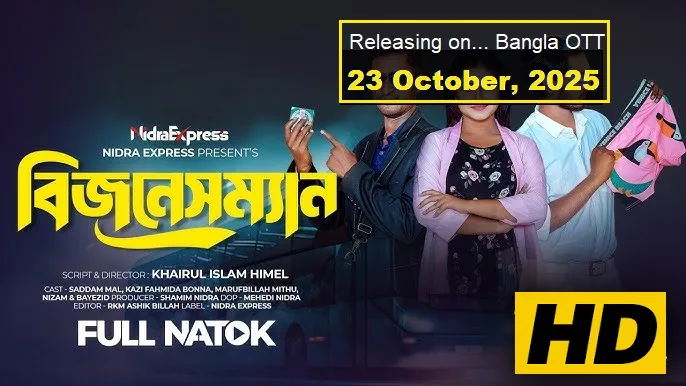 বিজনেসম্যান নাটক ডাউনলোড লিংক – Businessman Natok Download Link