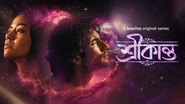শ্রীকান্ত ফুল মুভি ডাউনলোড লিংক – Srikanta Full Movie Download Link