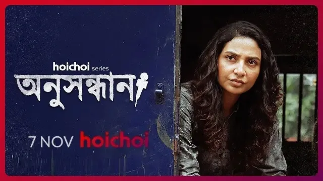 অনুসন্ধান ওয়েব সিরিজ ডাউনলোড লিংক – Anusandhan Web Series Download Link
