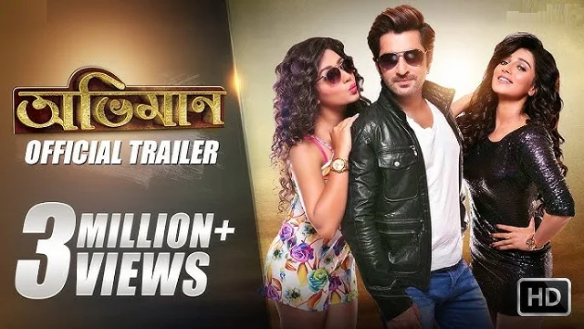 অভিমান মুভি ডাউনলোড লিংক – Abhimaan Movie Download Link
