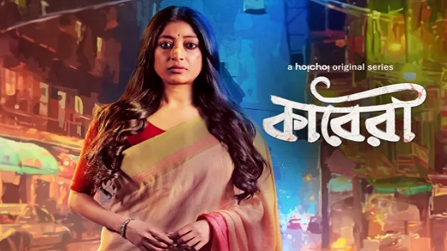 কাবেরী ওয়েব সিরিজ ডাউনলোড লিংক – Kaberi Web Series Download Link