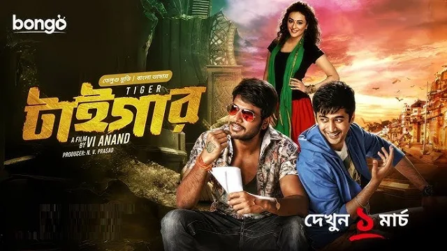 টাইগার মুভি ডাউনলোড লিংক – Tiger Movie Download Link (Bangla Dubbed)