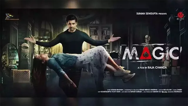 ম্যাজিক মুভি ডাউনলোড লিংক – Magic Movie Download Link