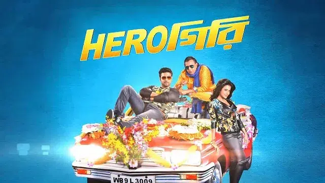 হিরোগিরি মুভি ডাউনলোড লিংক – Herogiri Movie Download Link