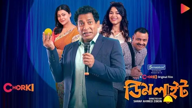 ডিমলাইট মুভি ডাউনলোড লিংক – Dimlight Movie Download Link