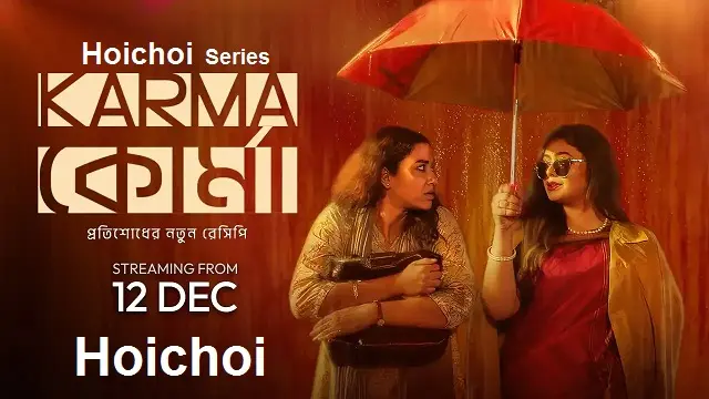 কার্মা কোর্মা ওয়েব সিরিজ ডাউনলোড লিংক – Karma Korma Web Series Download Link
