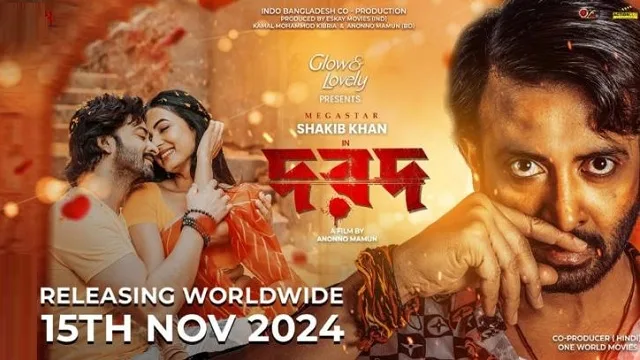 দরদ মুভি ডাউনলোড লিংক – Dard Movie Download Link