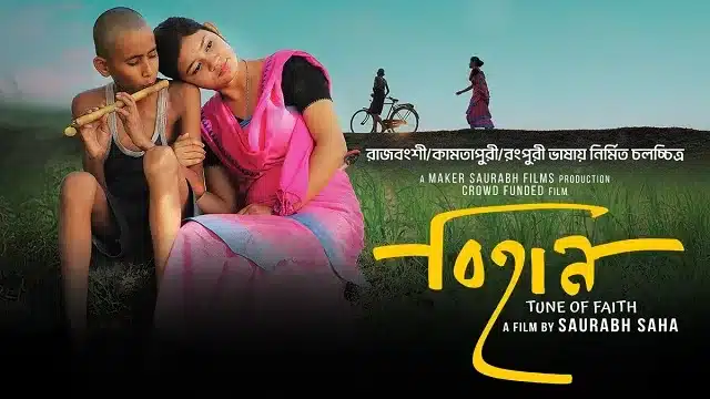 বিহান মুভি ডাউনলোড লিংক – Bihaan – Tune of Faith Movie Download Link