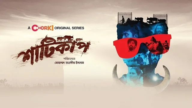 শাটিকাপ ওয়েব সিরিজ ডাউনলোড লিংক – Shaaticup Web Series Download Link