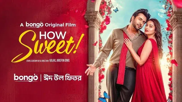 হাউ সুইট নাটক ডাউনলোড লিংক – How Sweet Natok Download Link