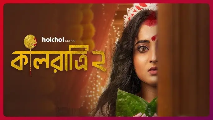 কালরাত্রি ২ ওয়েব সিরিজ ডাউনলোড লিংক – Kaalratri 2 Web Series Download Link