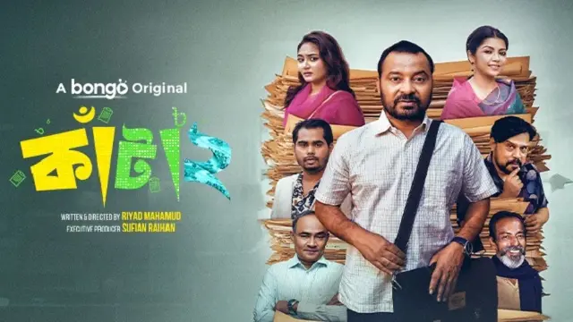 কাঁটা ২ নাটক ডাউনলোড লিংক – Kata 2 Natok Download Link