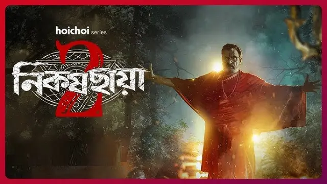 নিকষ ছায়া ২ ওয়েব সিরিজ ডাউনলোড লিংক – Nikosh Chhaya 2 Web Series Download Link