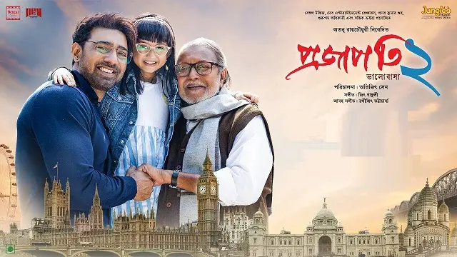 প্রজাপতি ২ মুভি ডাউনলোড লিংক – Projapati 2 Movie Download Link