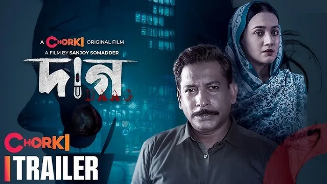 দাগ মুভি ডাউনলোড লিংক – Daag Movie Download Link