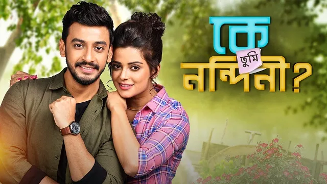 কে তুমি নন্দিনী মুভি ডাউনলোড লিংক – Ke Tumi Nandini Movie Download Link