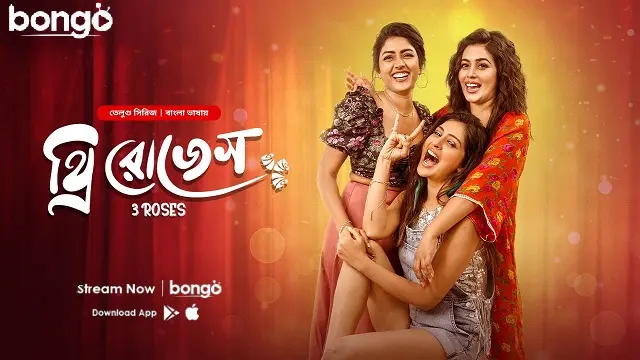 থ্রি রোজেস ওয়েব সিরিজ ডাউনলোড লিংক – 3 Roses Web Series Download Link (Bangla Dubbed)