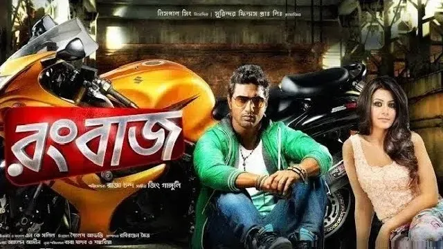 রংবাজ মুভি ডাউনলোড লিংক – Rangbaaz Movie Download Link