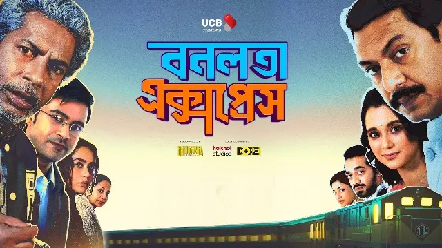 বনলতা এক্সপ্রেস মুভি ডাউনলোড লিংক – Bonolota Express Movie Download Link