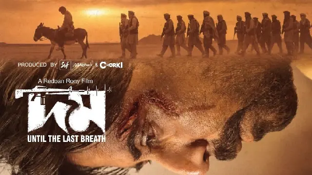 দম মুভি ডাউনলোড লিংক – Domm Movie Download Link