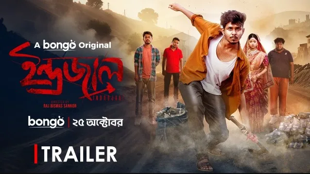 ইন্দ্রজাল নাটক ডাউনলোড লিংক – Indrajal Natok Download Link