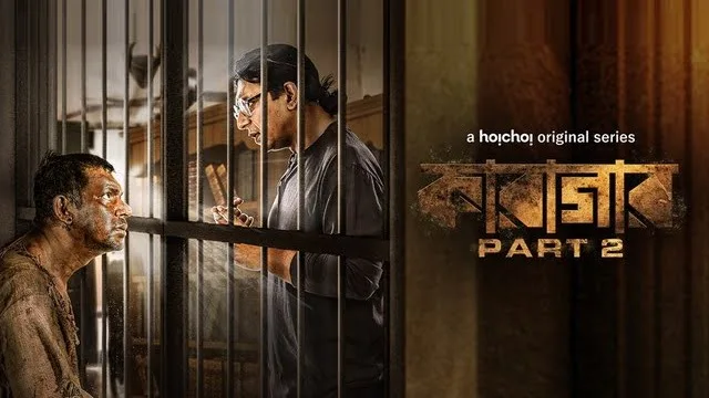 কারাগার সিজন ২ ওয়েব সিরিজ ডাউনলোড লিংক – Karagar Season 2 Web Serie Download Link
