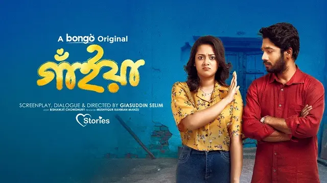 গাইয়া নাটক ডাউনলোড লিংক – Gaiyan Natok Download Link