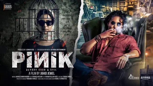 পিনিক মুভি ডাউনলোড লিংক – Pinik Movie Download Link