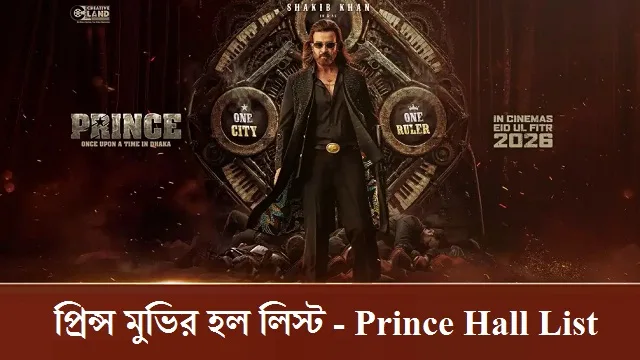 প্রিন্স মুভির হল লিস্ট – Prince Hall List (2026)