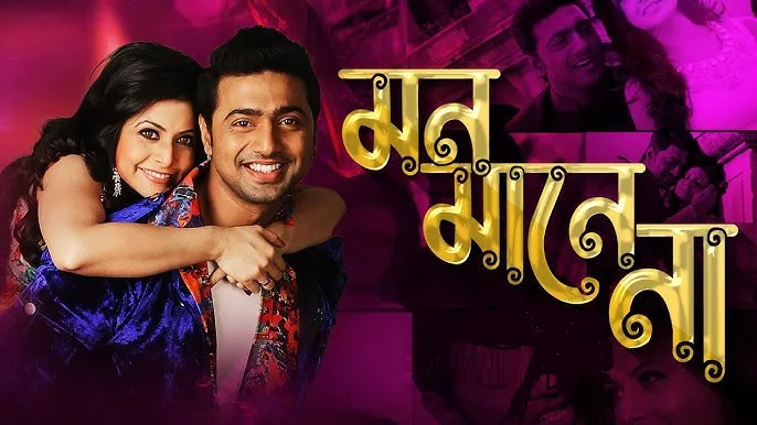 মন মানে না মুভি ডাউনলোড লিংক – Mon Mane Na Movie Download Link