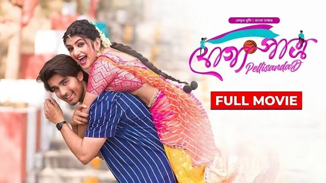 যোগ্য পাত্র মুভি ডাউনলোড লিংক – Joggo Patro Movie Download Link