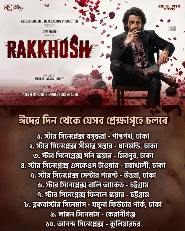 রাক্ষব মুভি হল লিস্ট