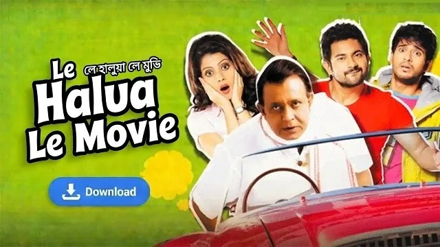 লে হালুয়া লে মুভি ডাউনলোড লিংক – Le Halua Le Movie Download Link