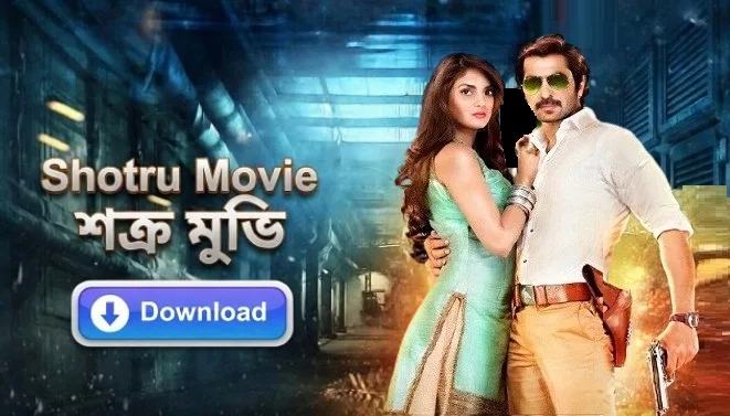 শত্রু মুভি ডাউনলোড লিংক – Shotru Movie Download Link