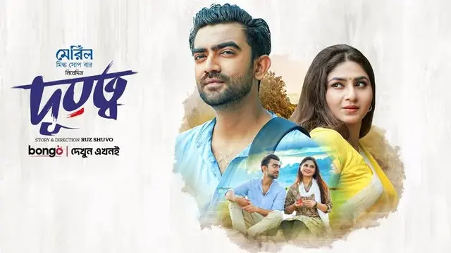 দূরত্ব নাটক ডাউনলোড লিংক – Durotto Natok Download Link