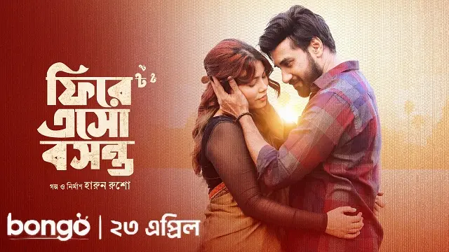 ফিরে এসো বসন্ত নাটক ডাউনলোড লিংক – Fire Esho Boshonto Natok Download Link