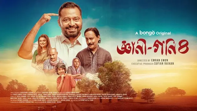 জ্ঞানী গনি ৪ নাটক ডাউনলোড লিংক – Gyani Goni 4 Natok Download Link