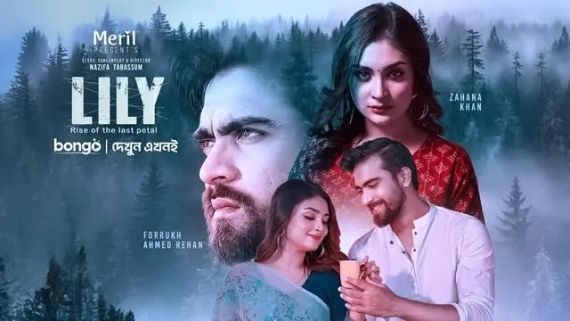 লিলি নাটক ডাউনলোড লিংক – Lily Natok Download Link
