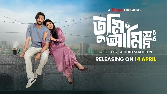 তুমি আমি শুধু নাটক ডাউনলোড লিংক – Tumi Ami Shudhu Natok Download Link