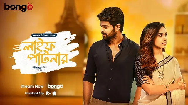 লাইফ পার্টনার বাংলা ডাবিং মুভি ডাউনলোড লিংক – Life Partner Bangla Dubbed Movie Download Link