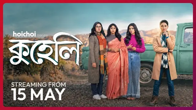 কুহেলি ওয়েব সিরিজ ডাউনলোড লিংক – Kuheli Web Series Download Link