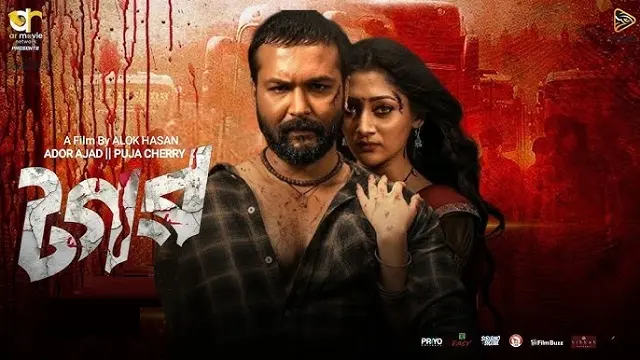 টগর মুভি ডাউনলোড লিংক – Tagar Movie Download Link