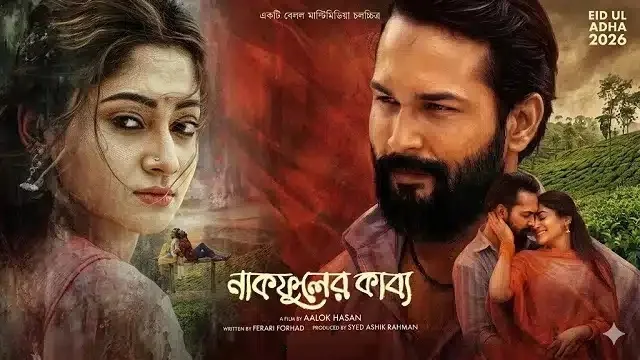 নাকফুলের কাব্য মুভি ডাউনলোড লিংক – Nakphuler Kabbo Movie Download Link