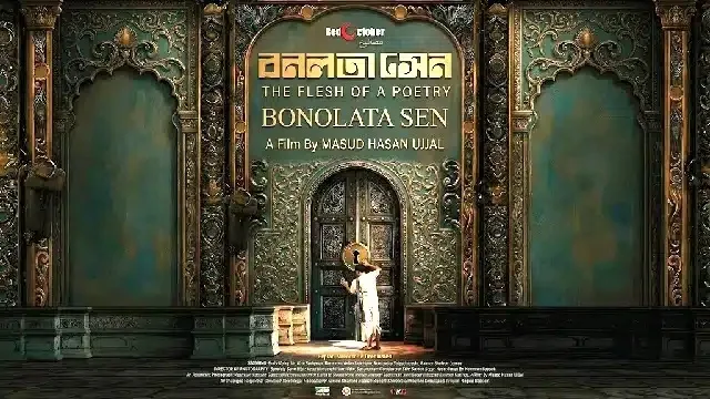 বনলতা সেন মুভি ডাউনলোড লিংক – Bonolota Sen Movie Download Link