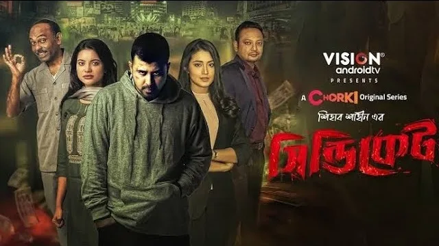 সিন্ডিকেট ওয়েব সিরিজ ডাউনলোড লিংক – Syndicate Web Series Download Link